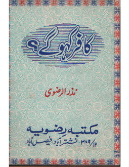 kafir kaho gey